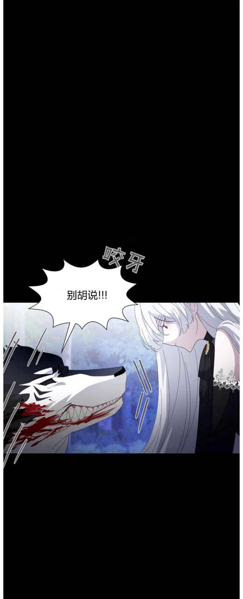 反派想要优雅的死去 第27话 第70页
