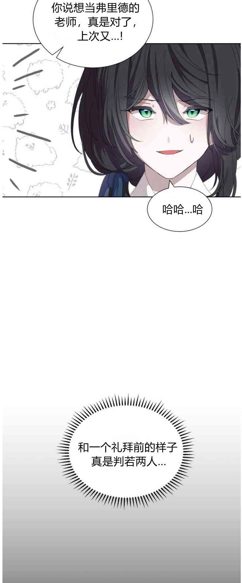 反派想要优雅的死去 第27话 第27页