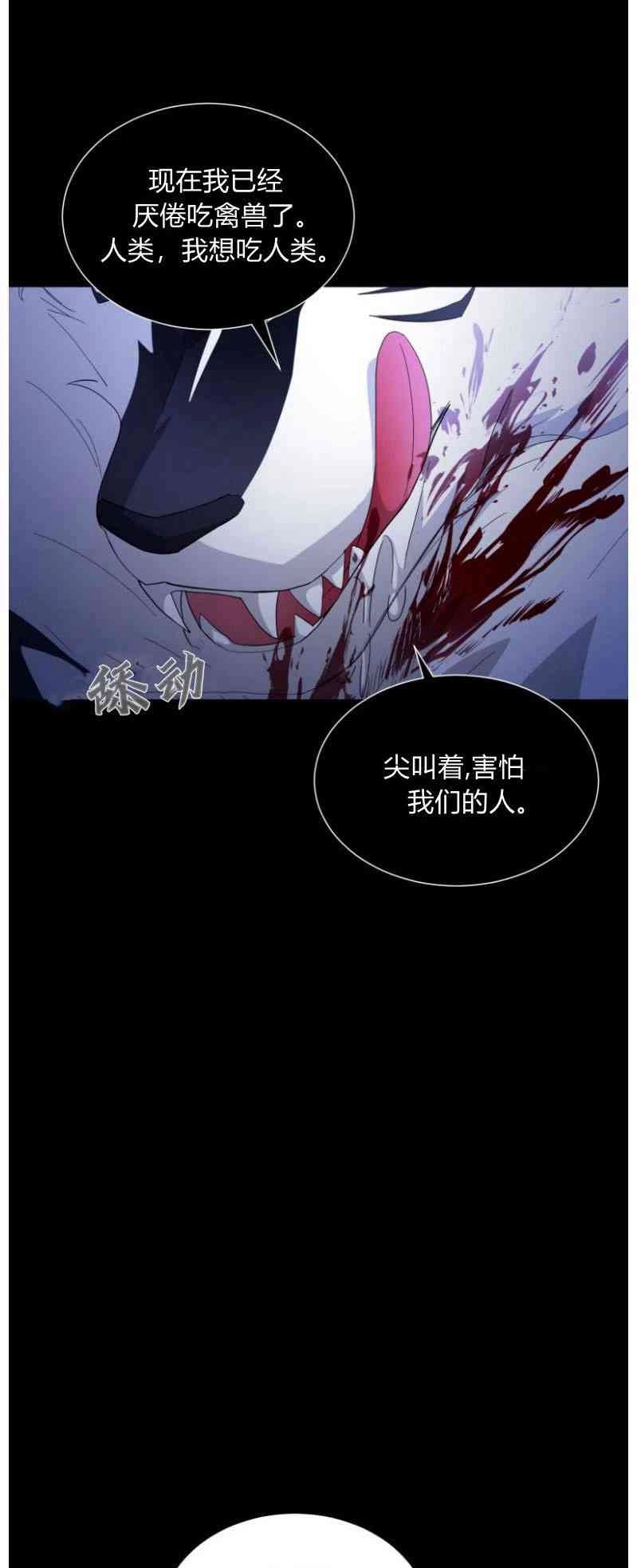 反派想要优雅的死去 第27话 第62页