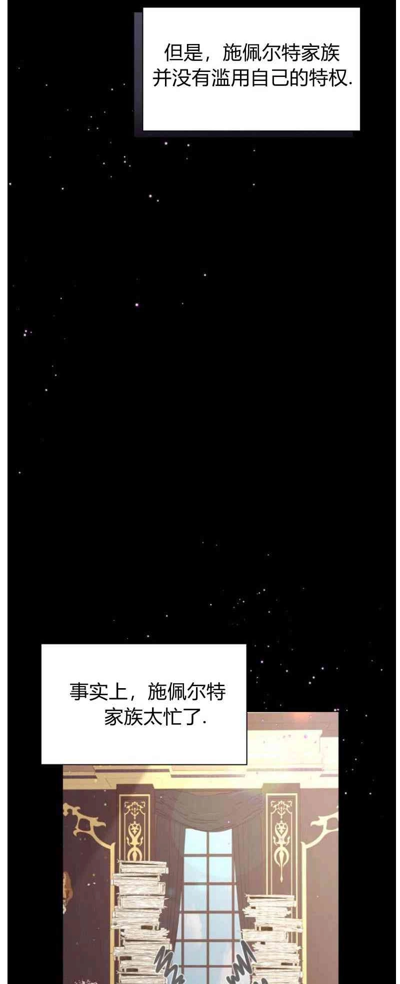 反派想要优雅的死去 第27话 第3页