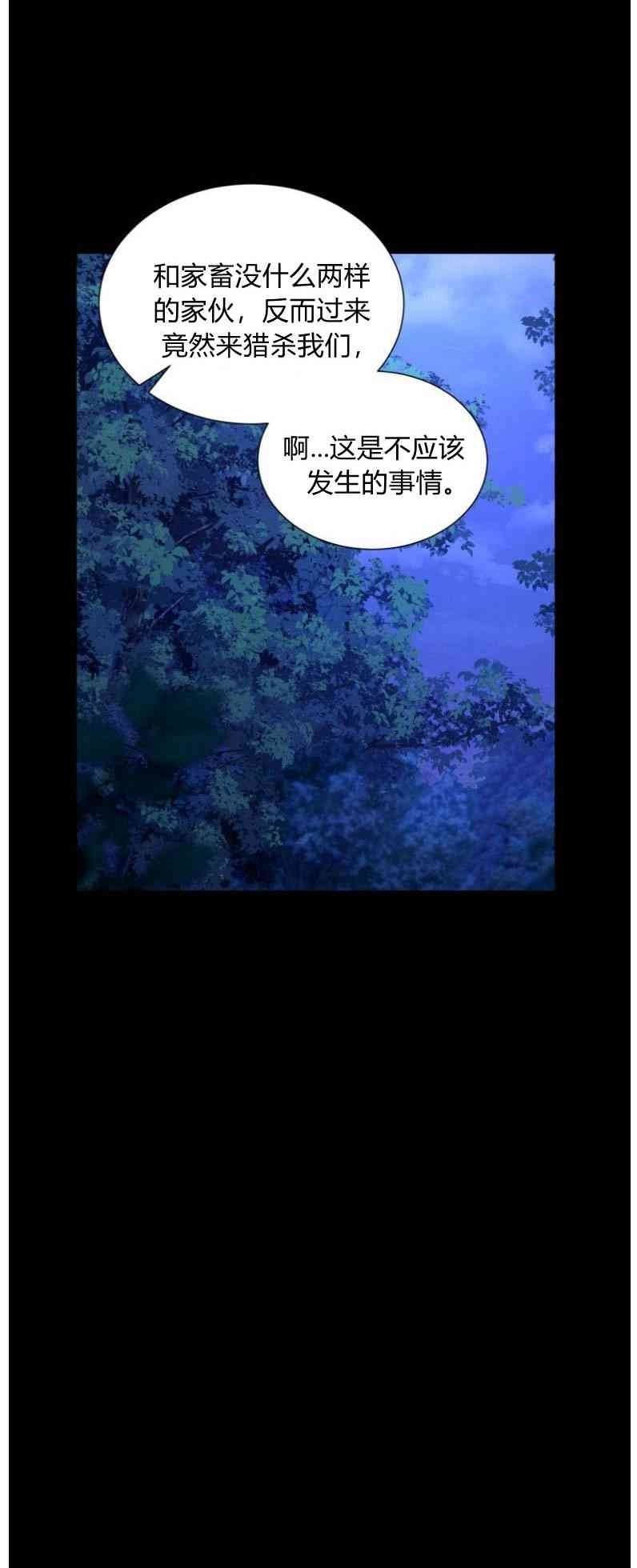 反派想要优雅的死去 第27话 第56页