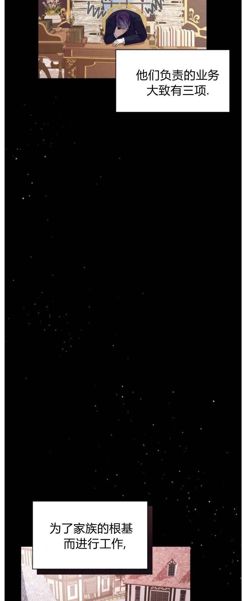 反派想要优雅的死去 第27话 第4页