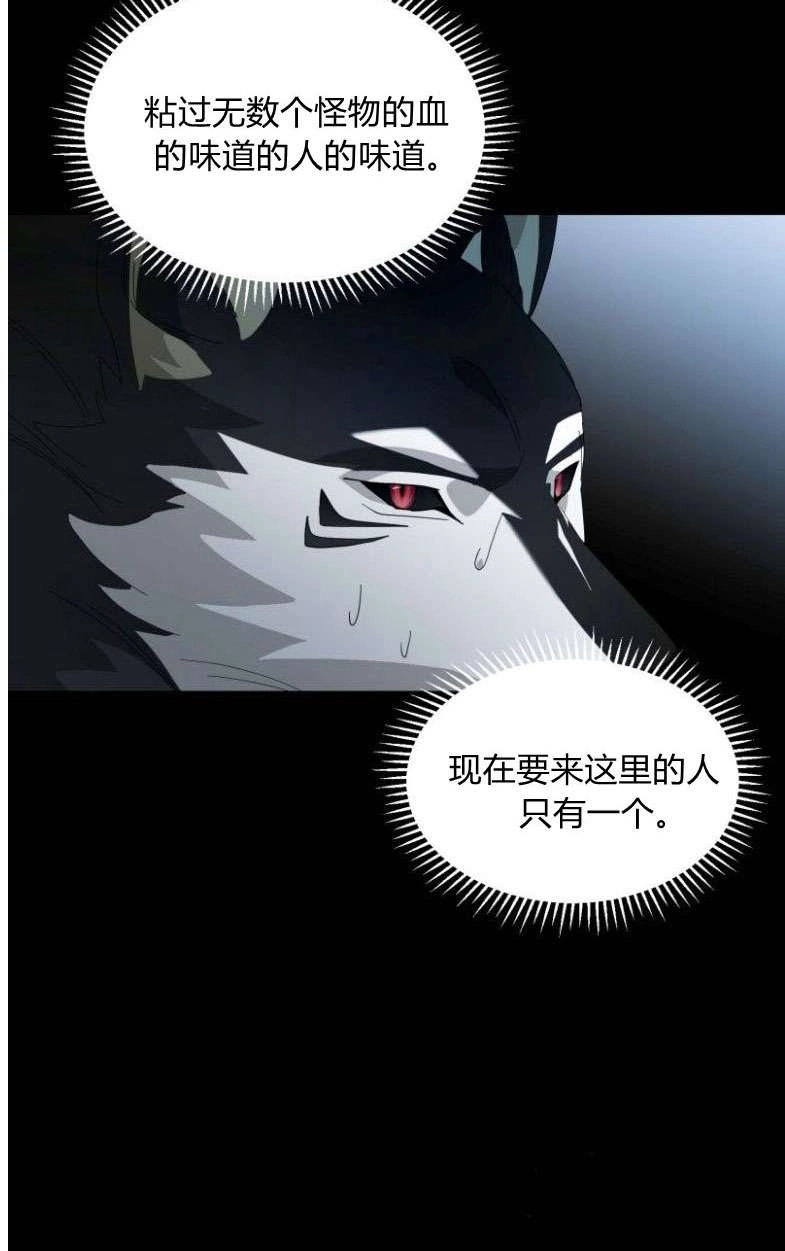 反派想要优雅的死去 第27话 第76页