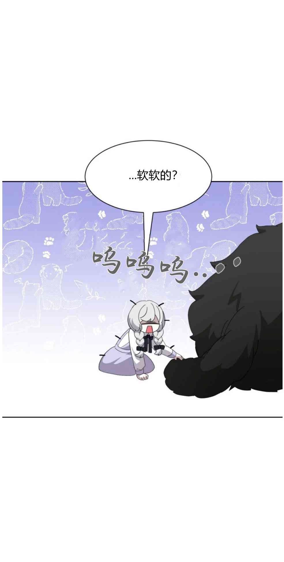 反派想要优雅的死去 第28话 第69页