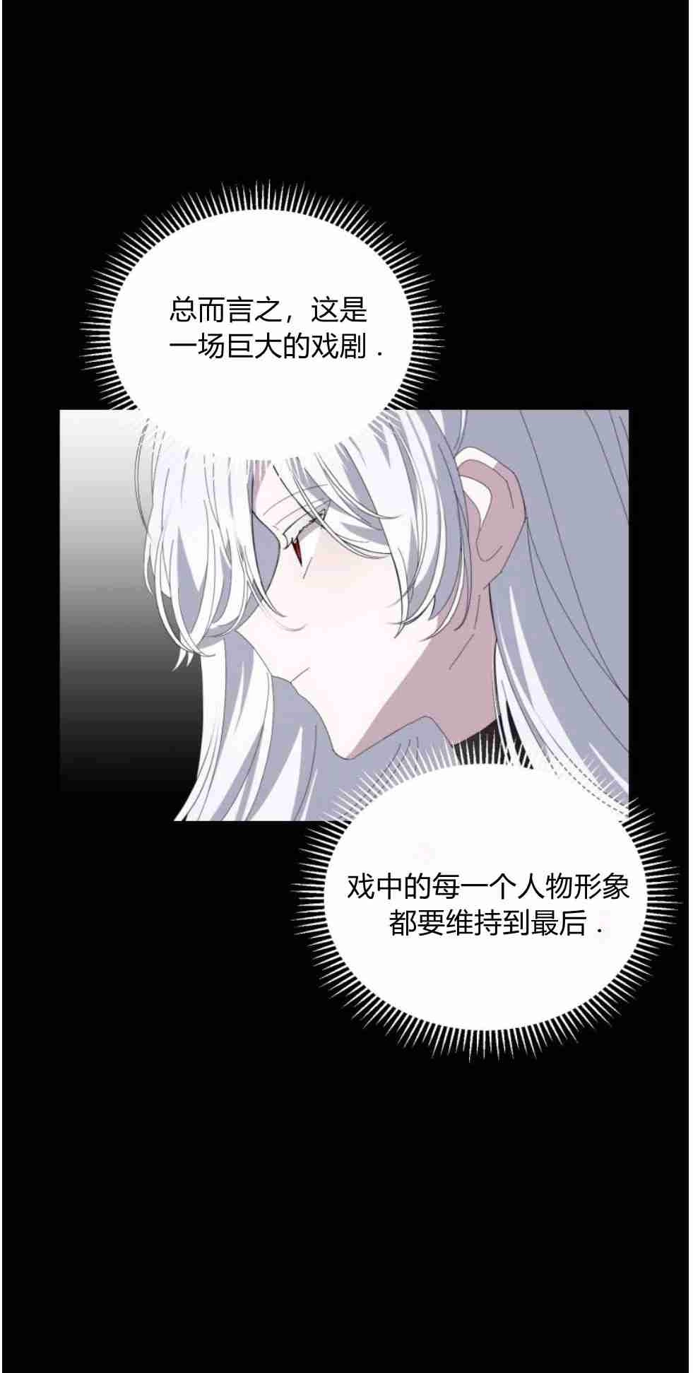 反派想要优雅的死去 第28话 第15页