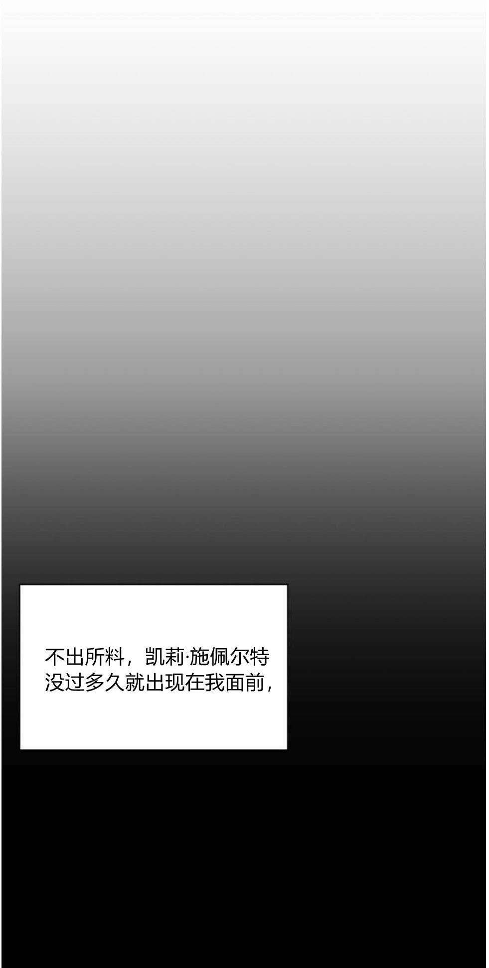 反派想要优雅的死去 第28话 第4页