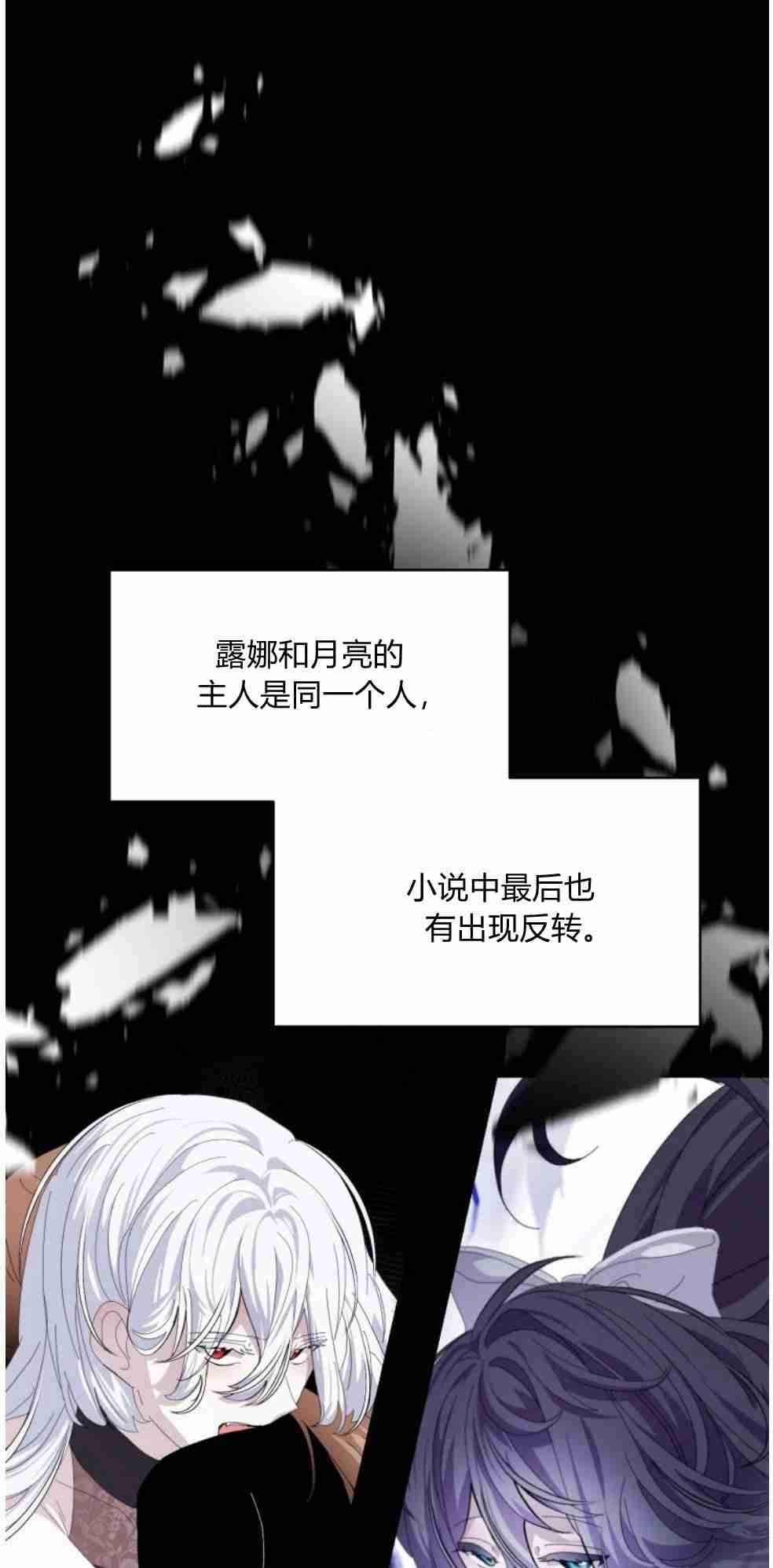 反派想要优雅的死去 第28话 第16页
