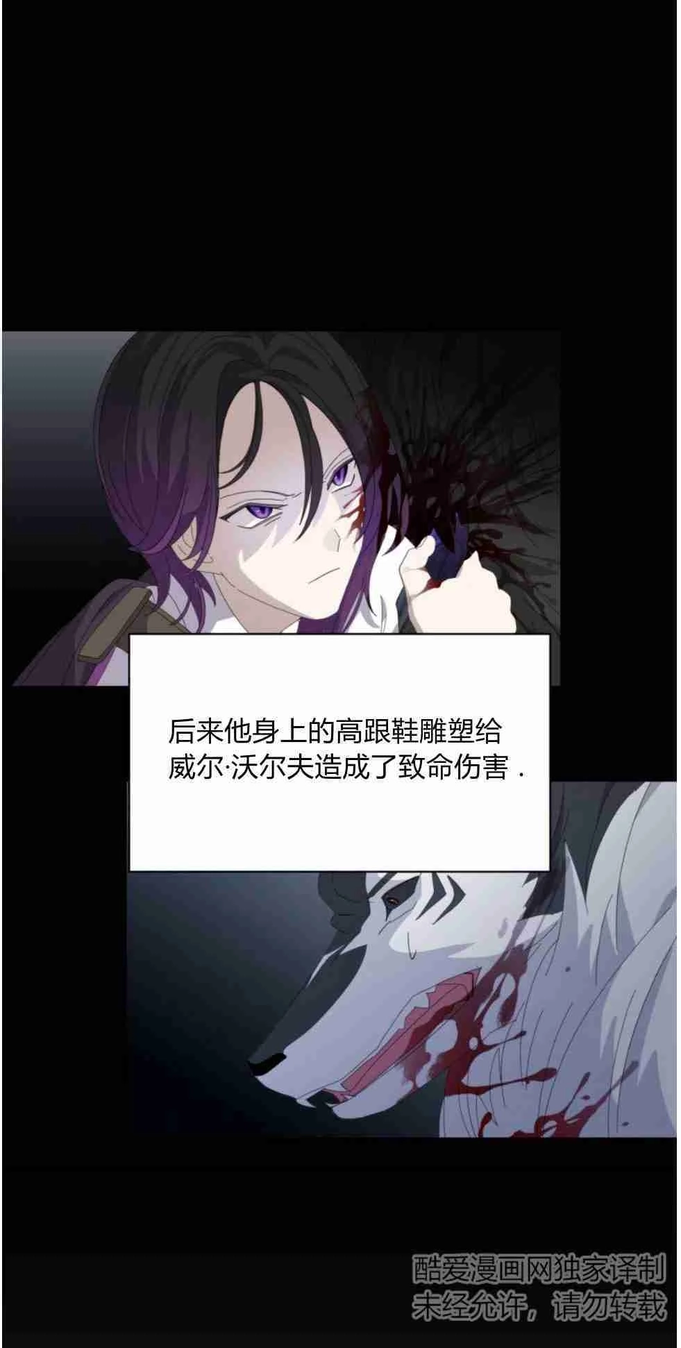 反派想要优雅的死去 第28话 第8页
