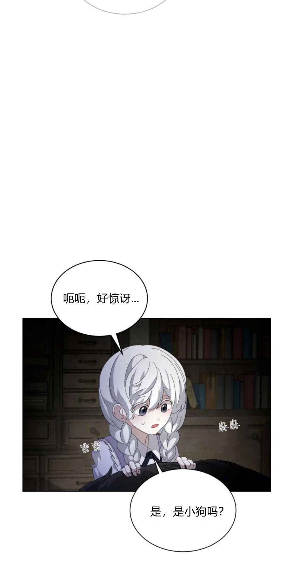 反派想要优雅的死去 第28话 第72页
