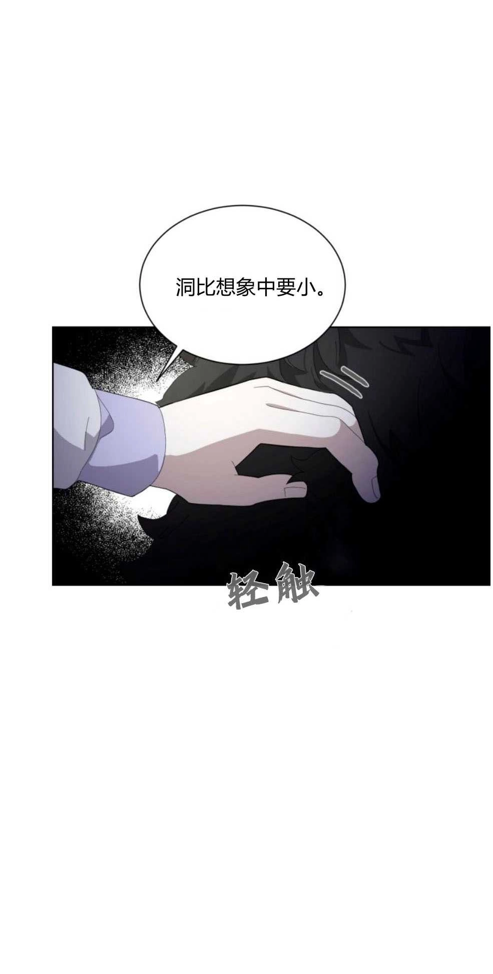 反派想要优雅的死去 第28话 第68页