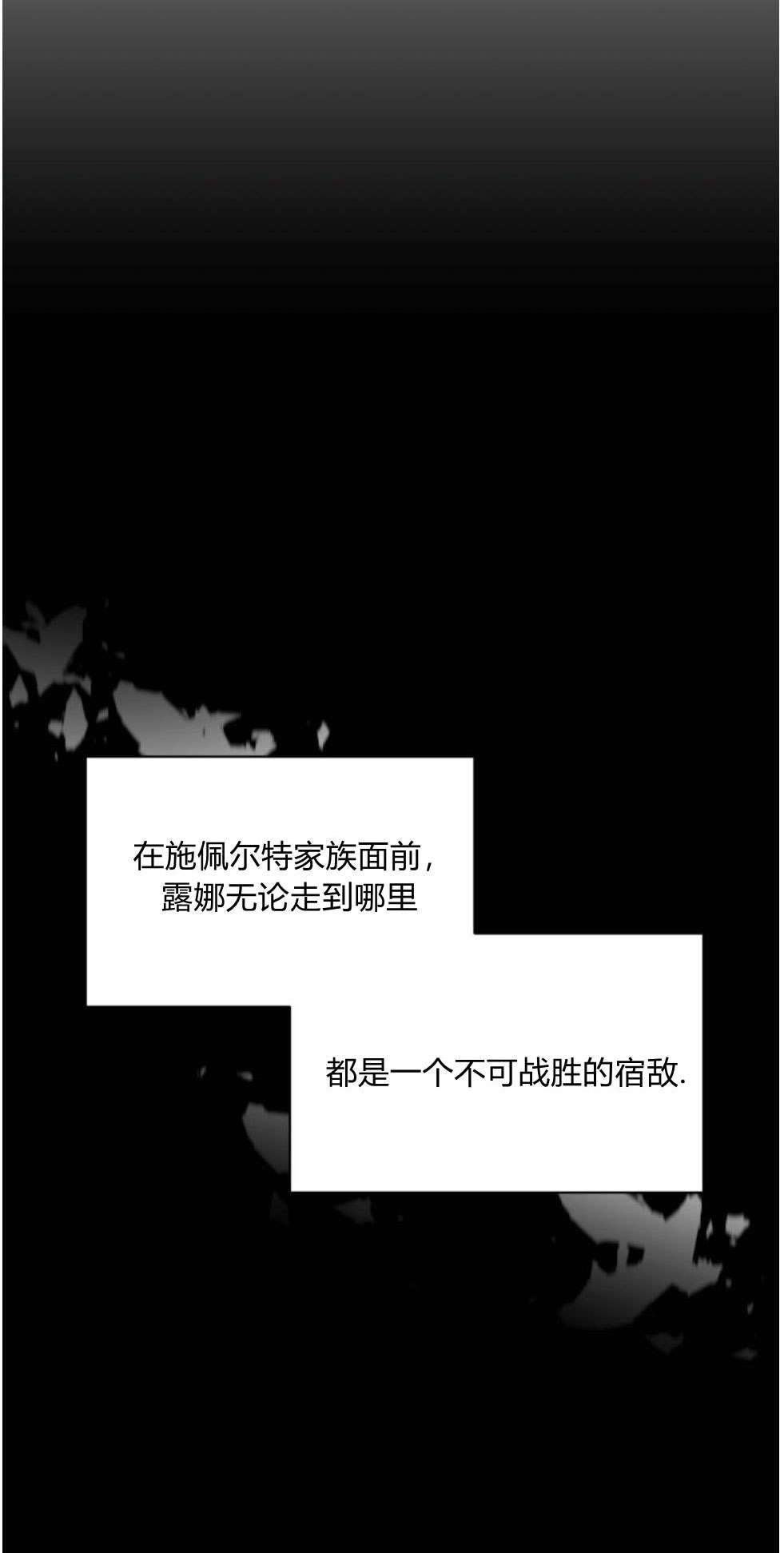 反派想要优雅的死去 第28话 第12页