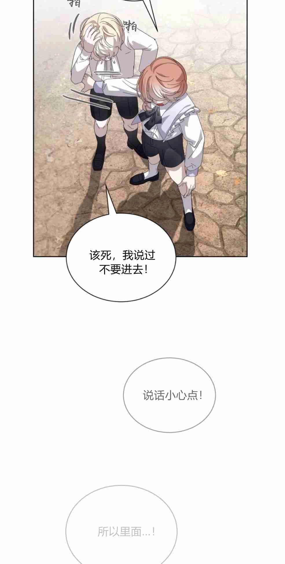 反派想要优雅的死去 第28话 第71页