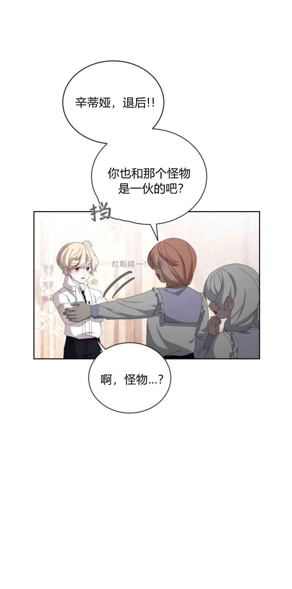 反派想要优雅的死去 第28话 第56页