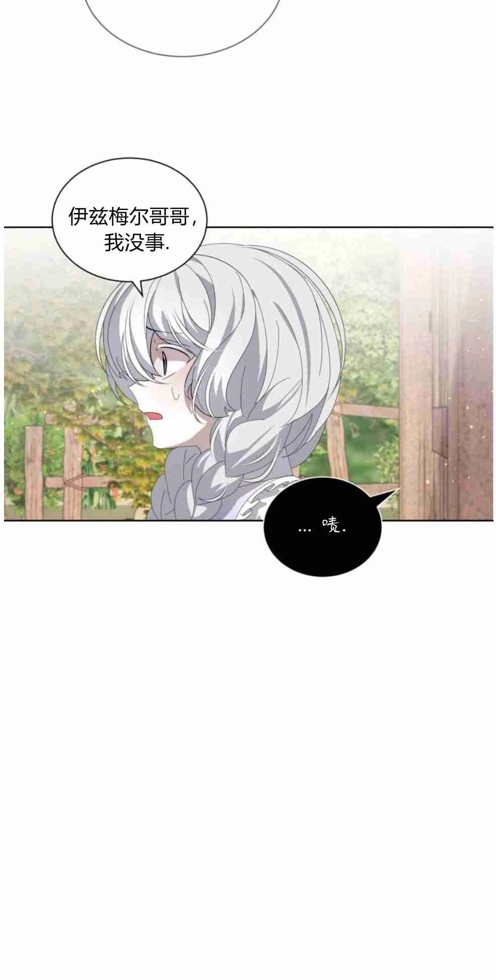 反派想要优雅的死去 第28话 第62页
