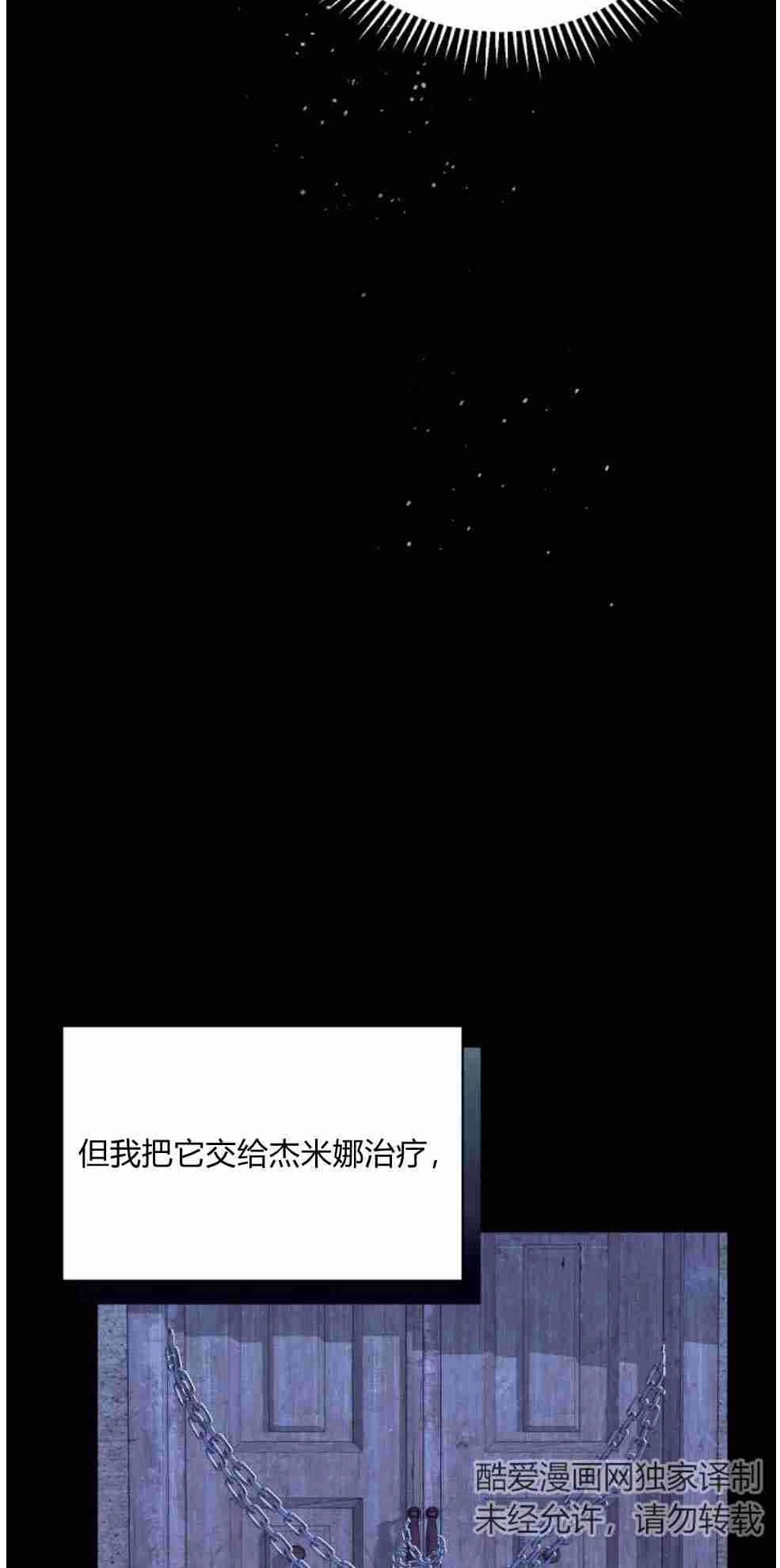 反派想要优雅的死去 第28话 第40页