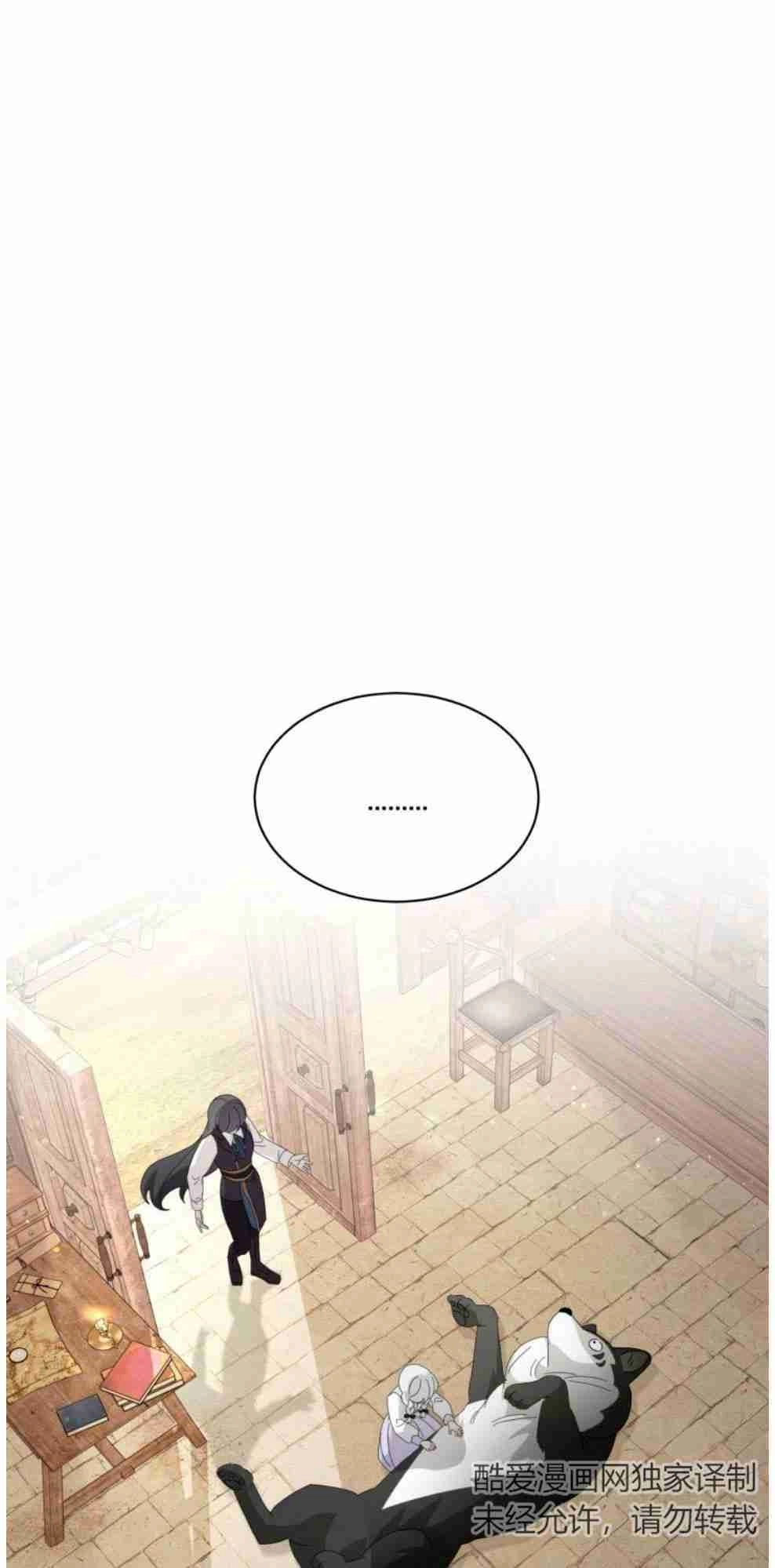 反派想要优雅的死去 第28话 第88页
