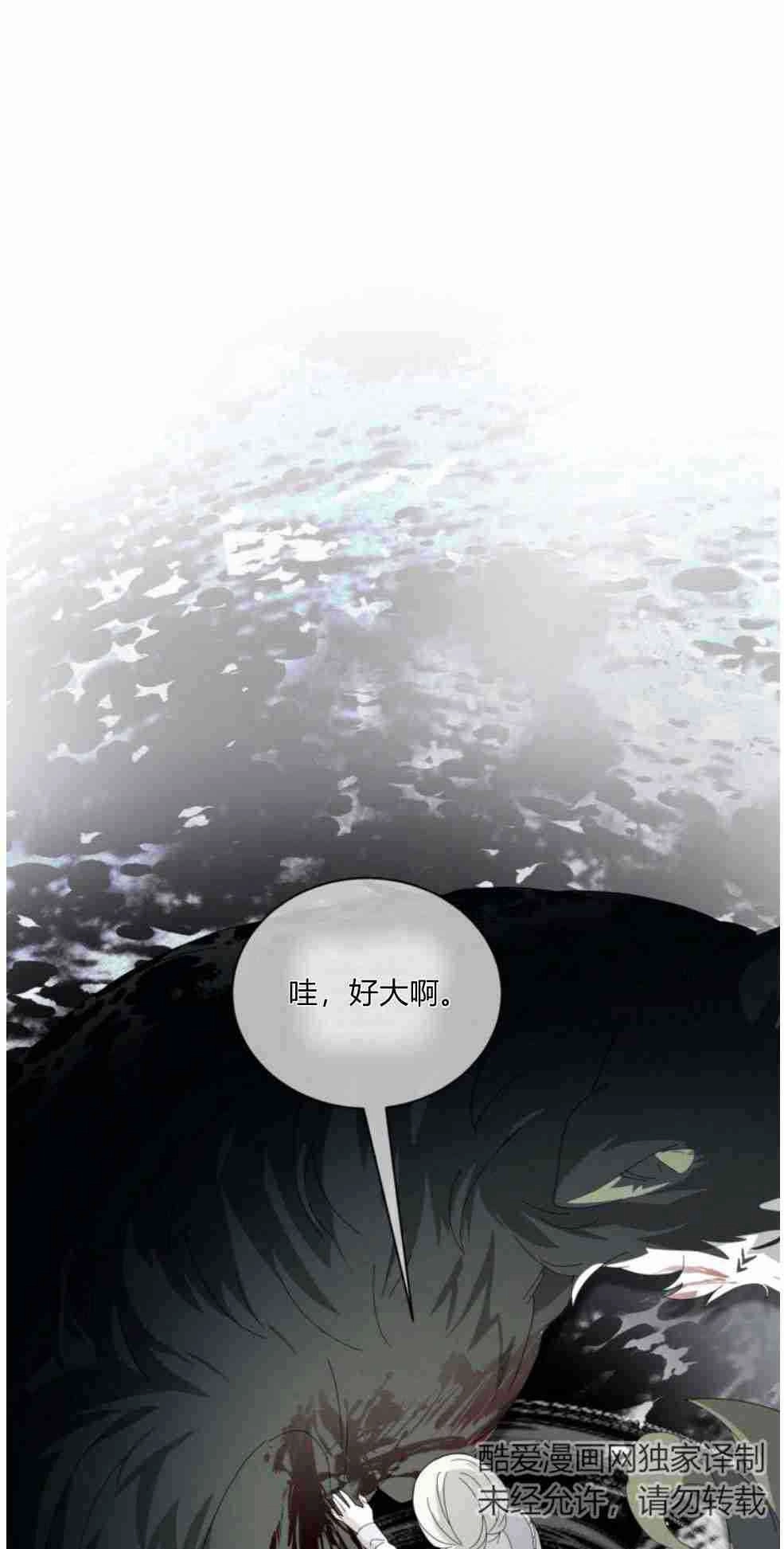 反派想要优雅的死去 第28话 第73页