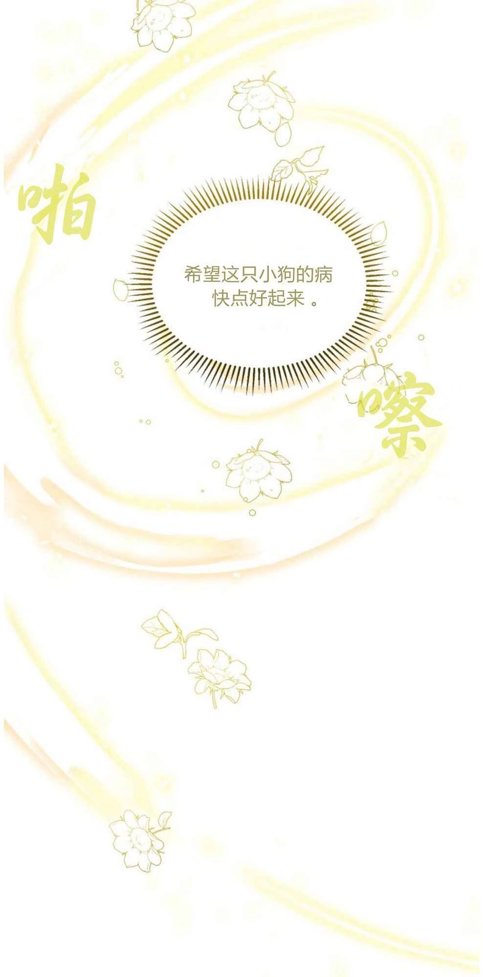 反派想要优雅的死去 第28话 第78页