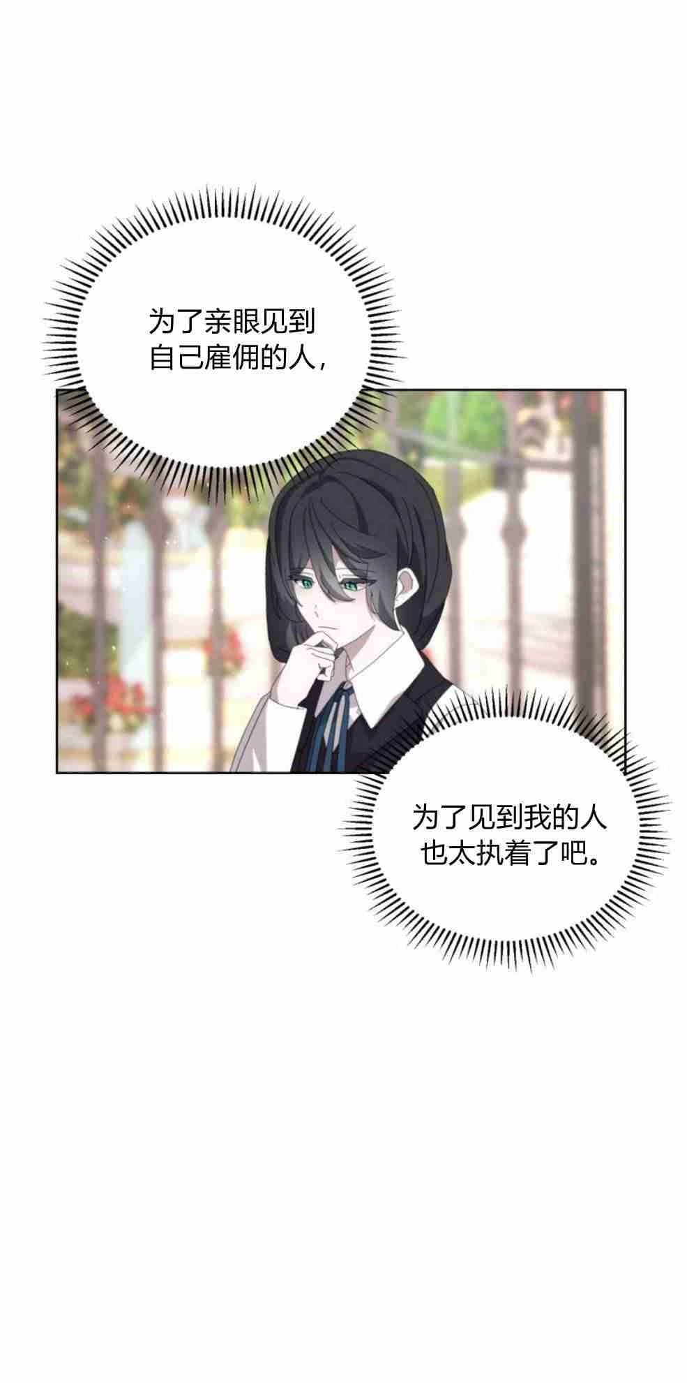 反派想要优雅的死去 第28话 第31页