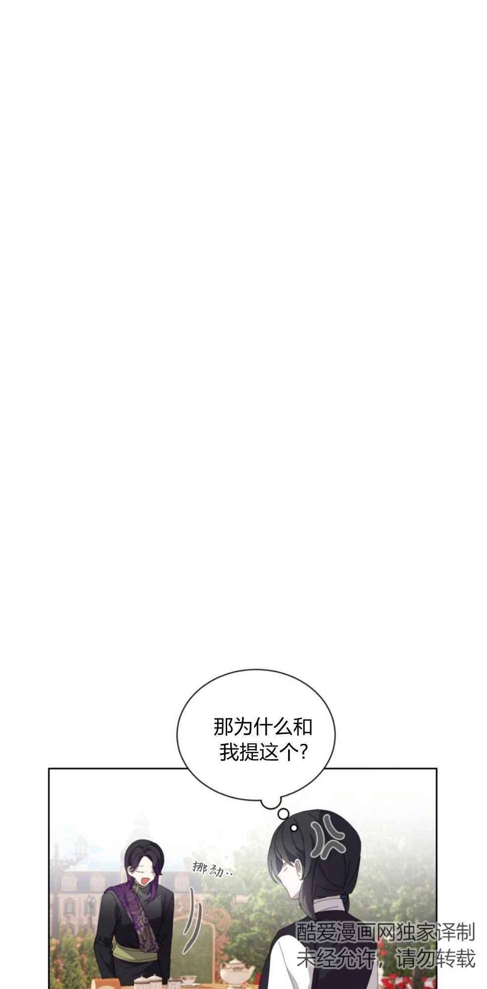 反派想要优雅的死去 第28话 第27页