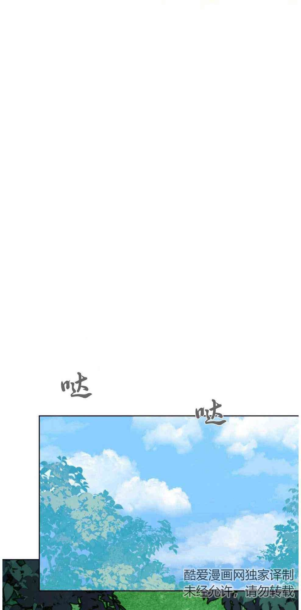 反派想要优雅的死去 第28话 第79页