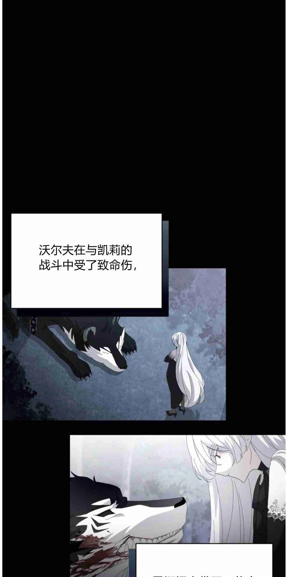 反派想要优雅的死去 第28话 第38页