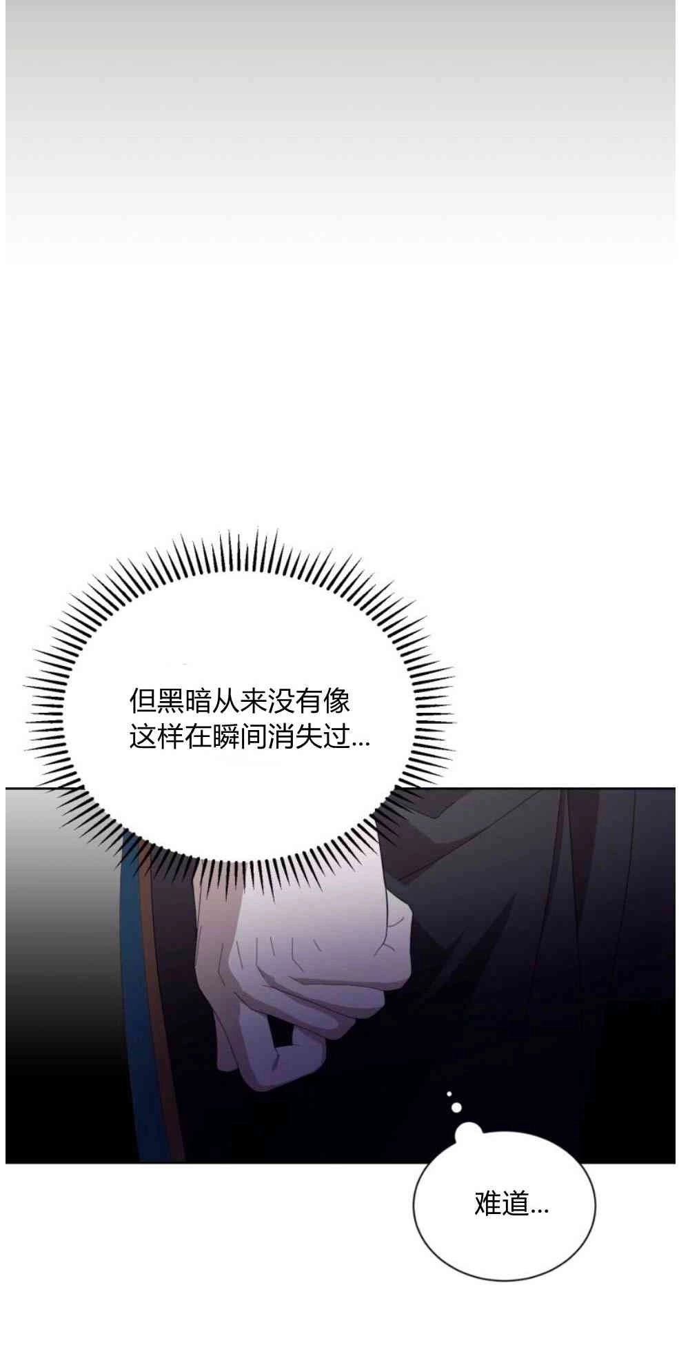 反派想要优雅的死去 第28话 第42页