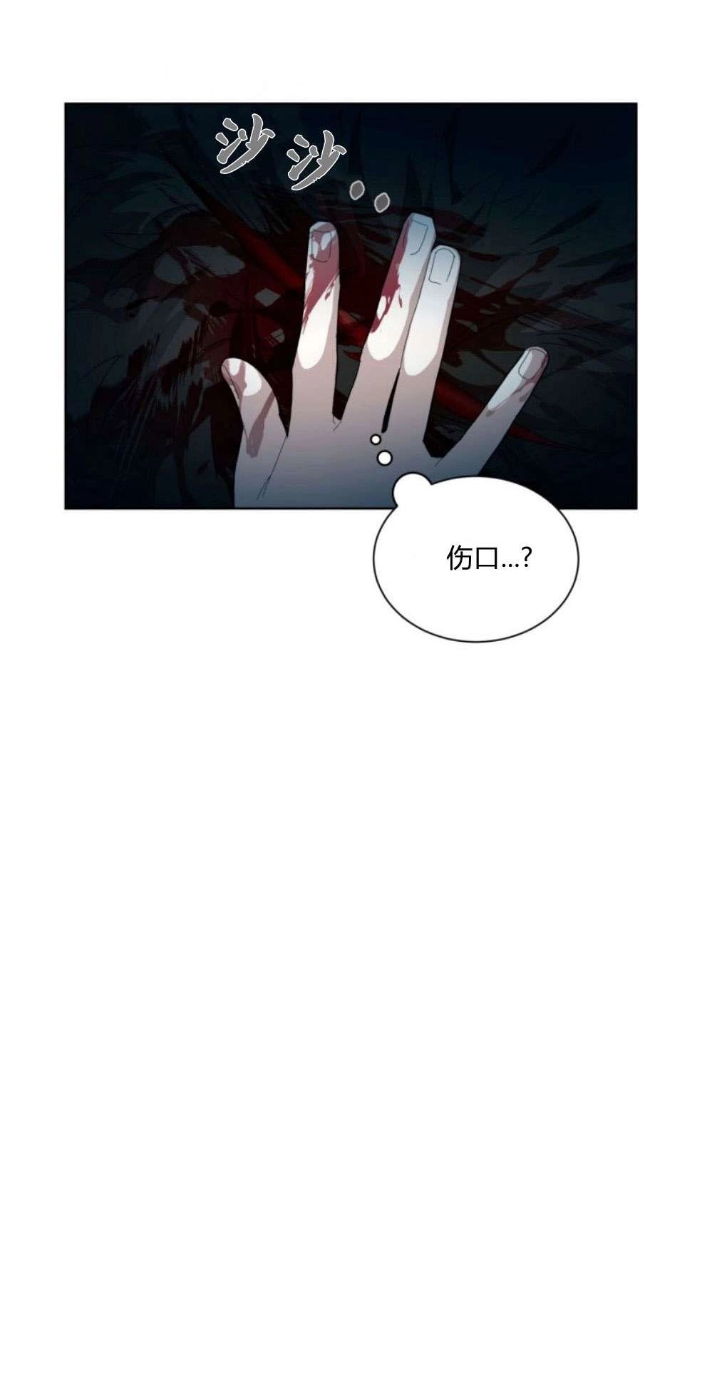 反派想要优雅的死去 第28话 第75页