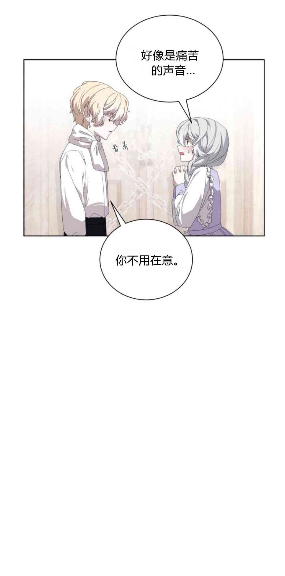 反派想要优雅的死去 第28话 第48页