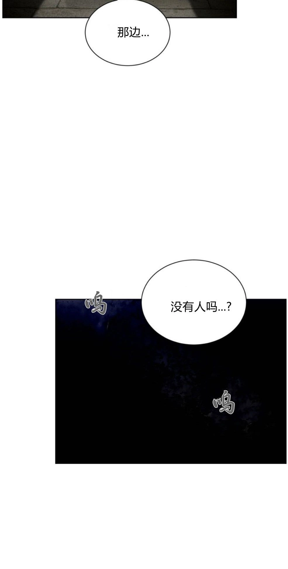 反派想要优雅的死去 第28话 第66页