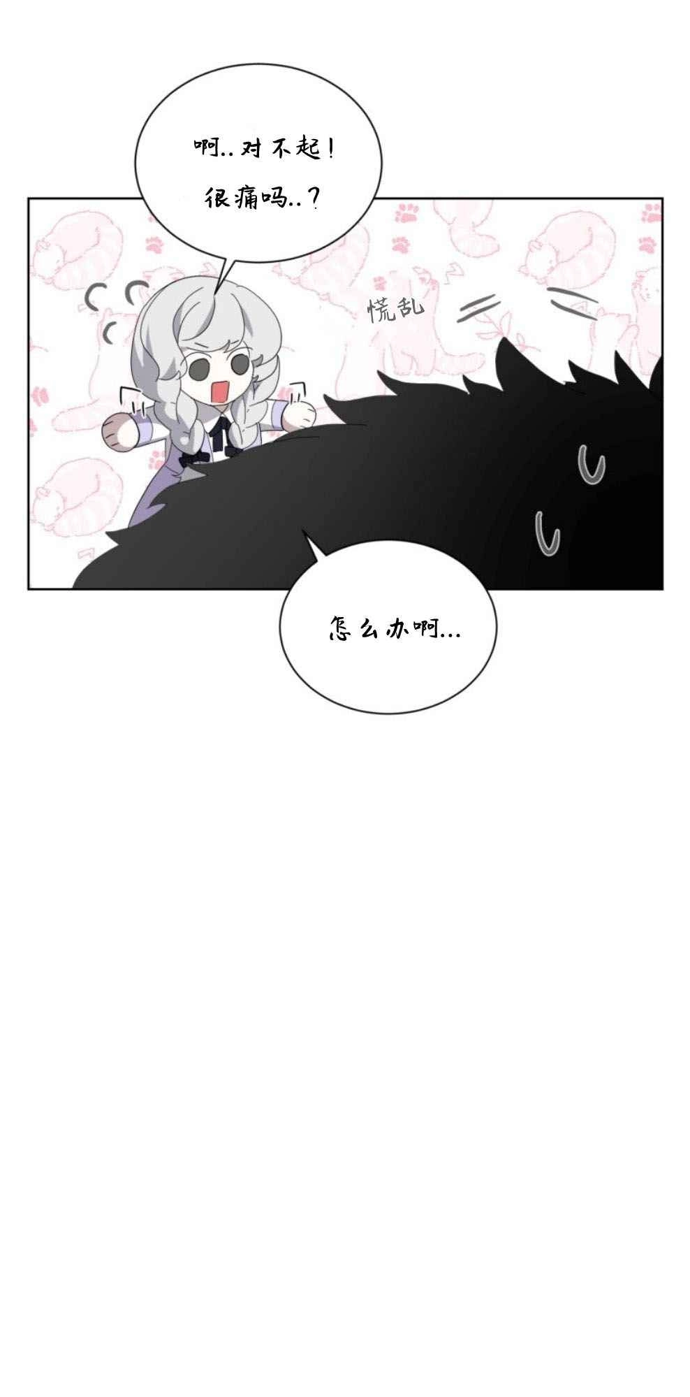 反派想要优雅的死去 第28话 第76页