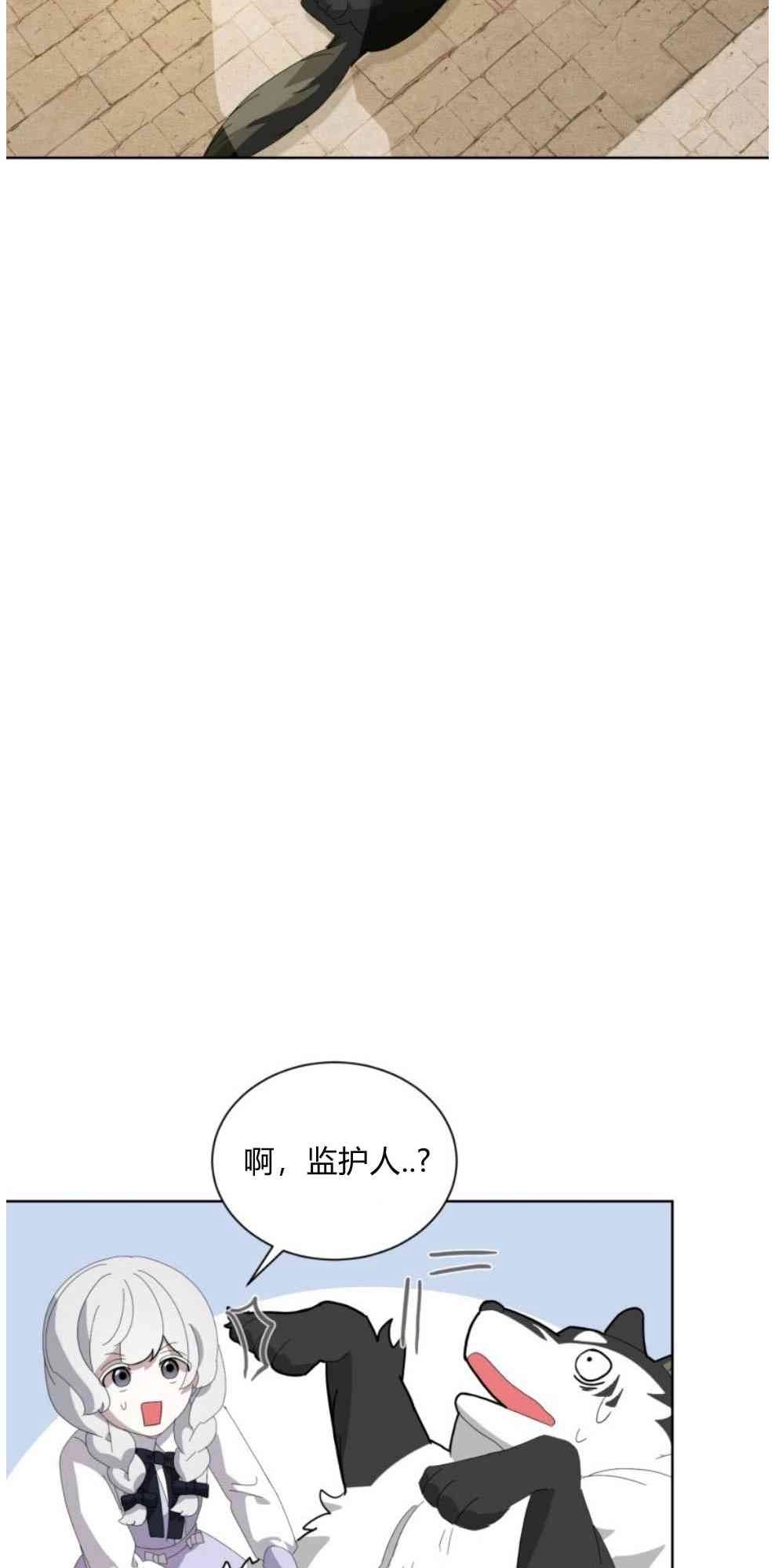 反派想要优雅的死去 第28话 第89页