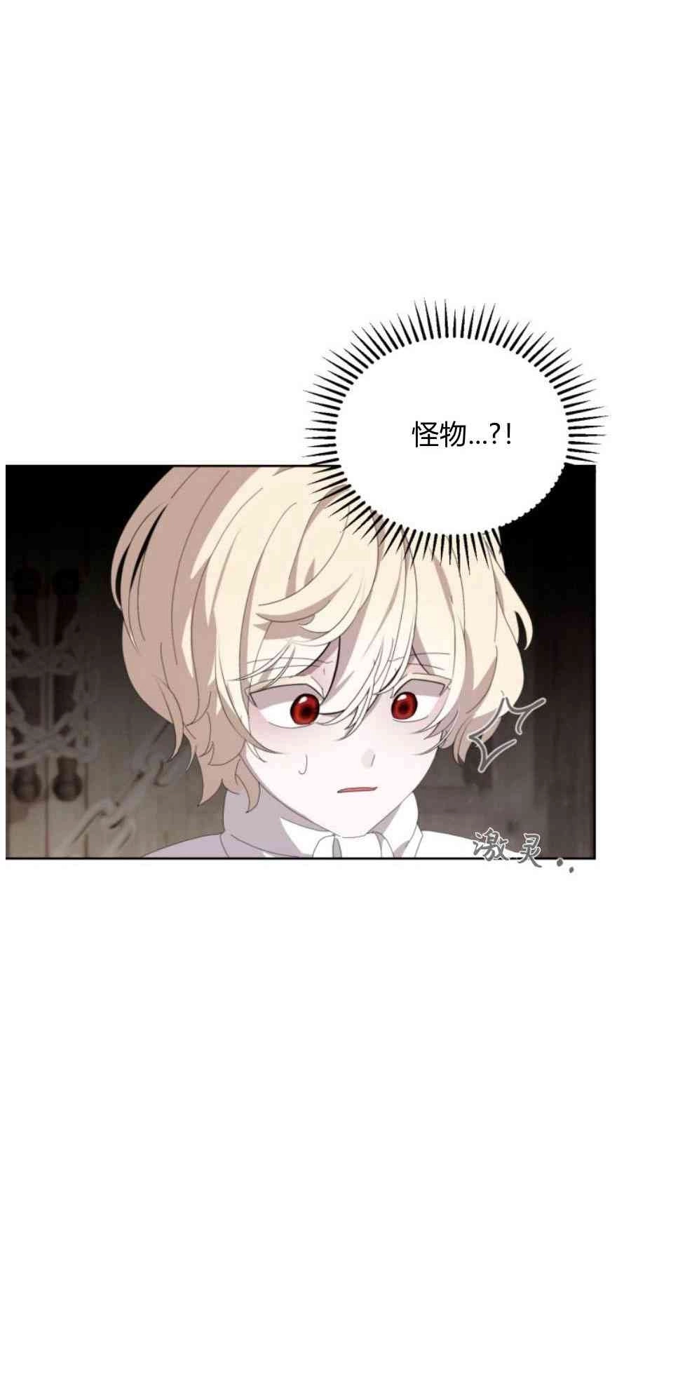 反派想要优雅的死去 第28话 第57页