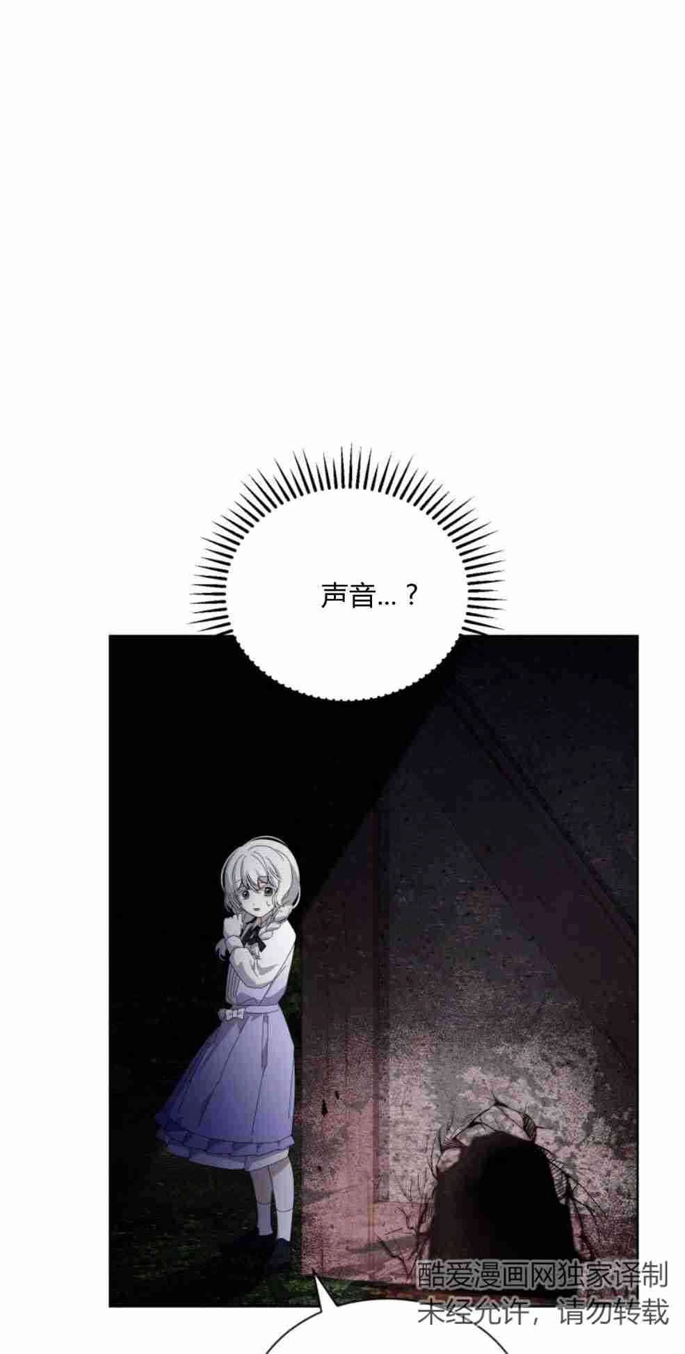 反派想要优雅的死去 第28话 第64页
