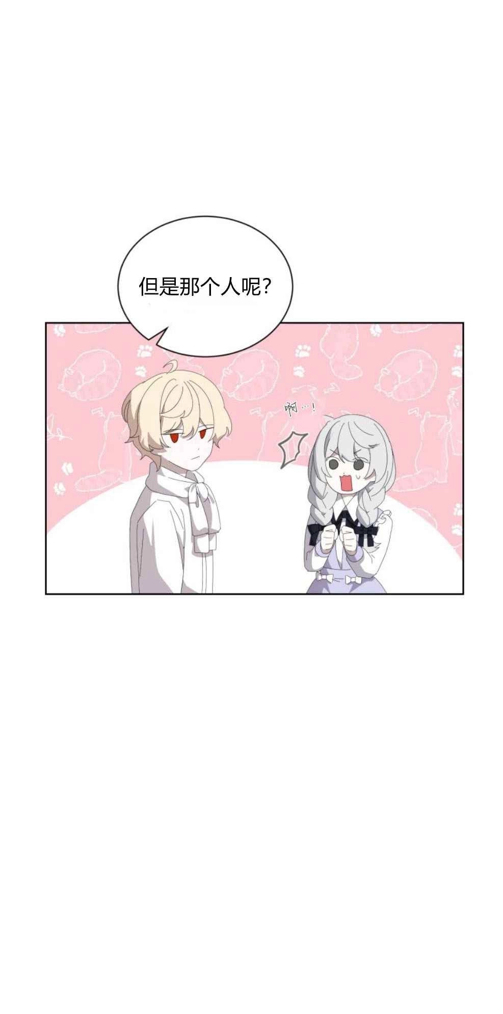 反派想要优雅的死去 第28话 第54页