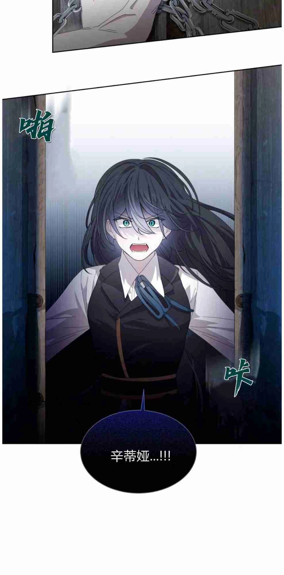 反派想要优雅的死去 第28话 第84页