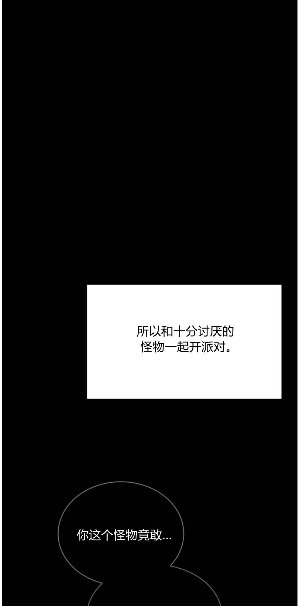 反派想要优雅的死去 第28话 第18页