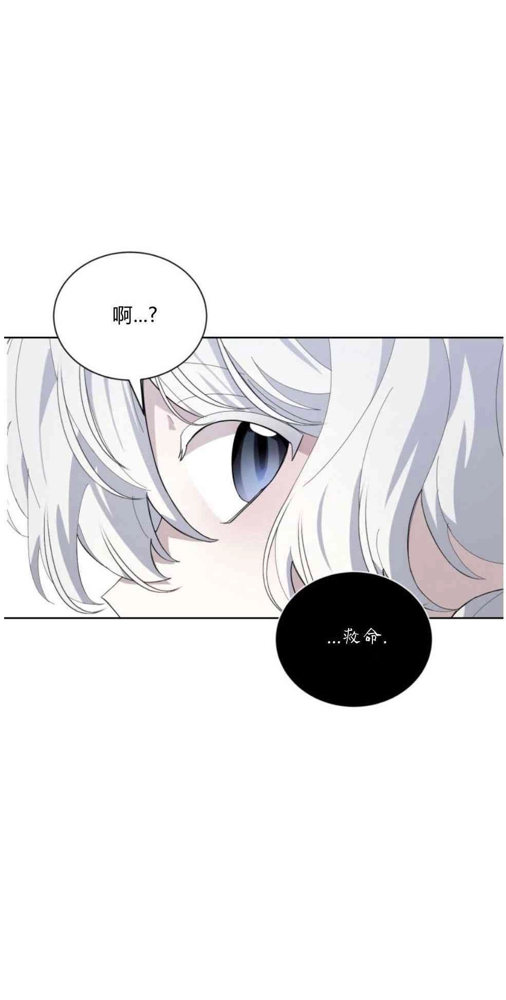 反派想要优雅的死去 第28话 第63页