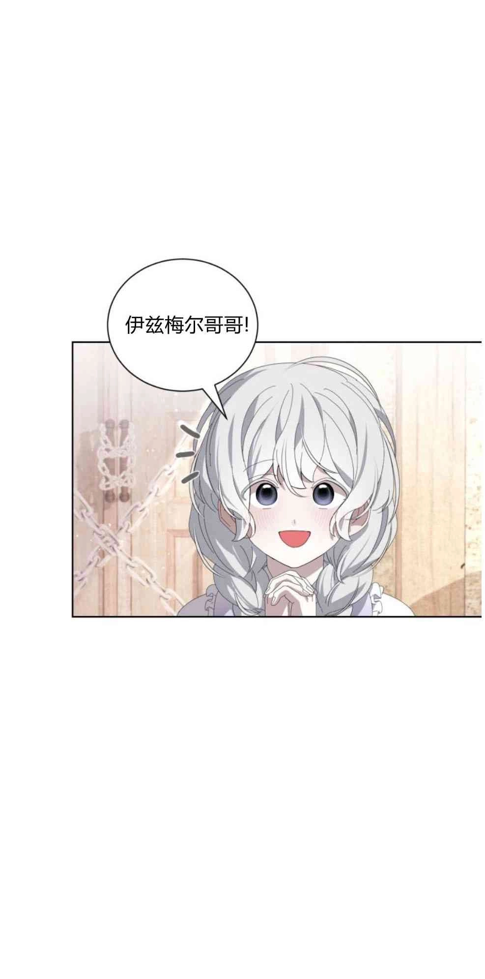 反派想要优雅的死去 第28话 第52页