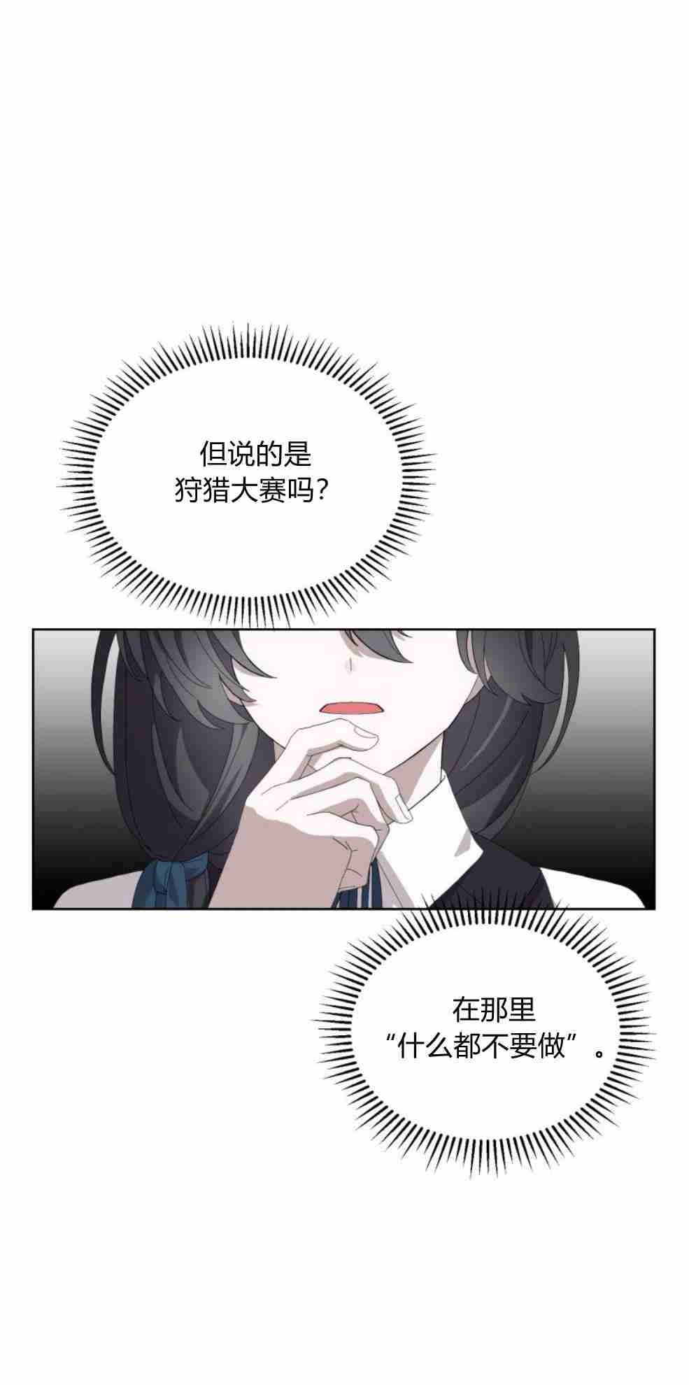 反派想要优雅的死去 第28话 第32页