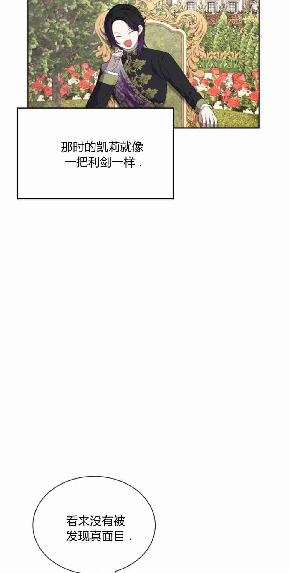 反派想要优雅的死去 第28话 第10页