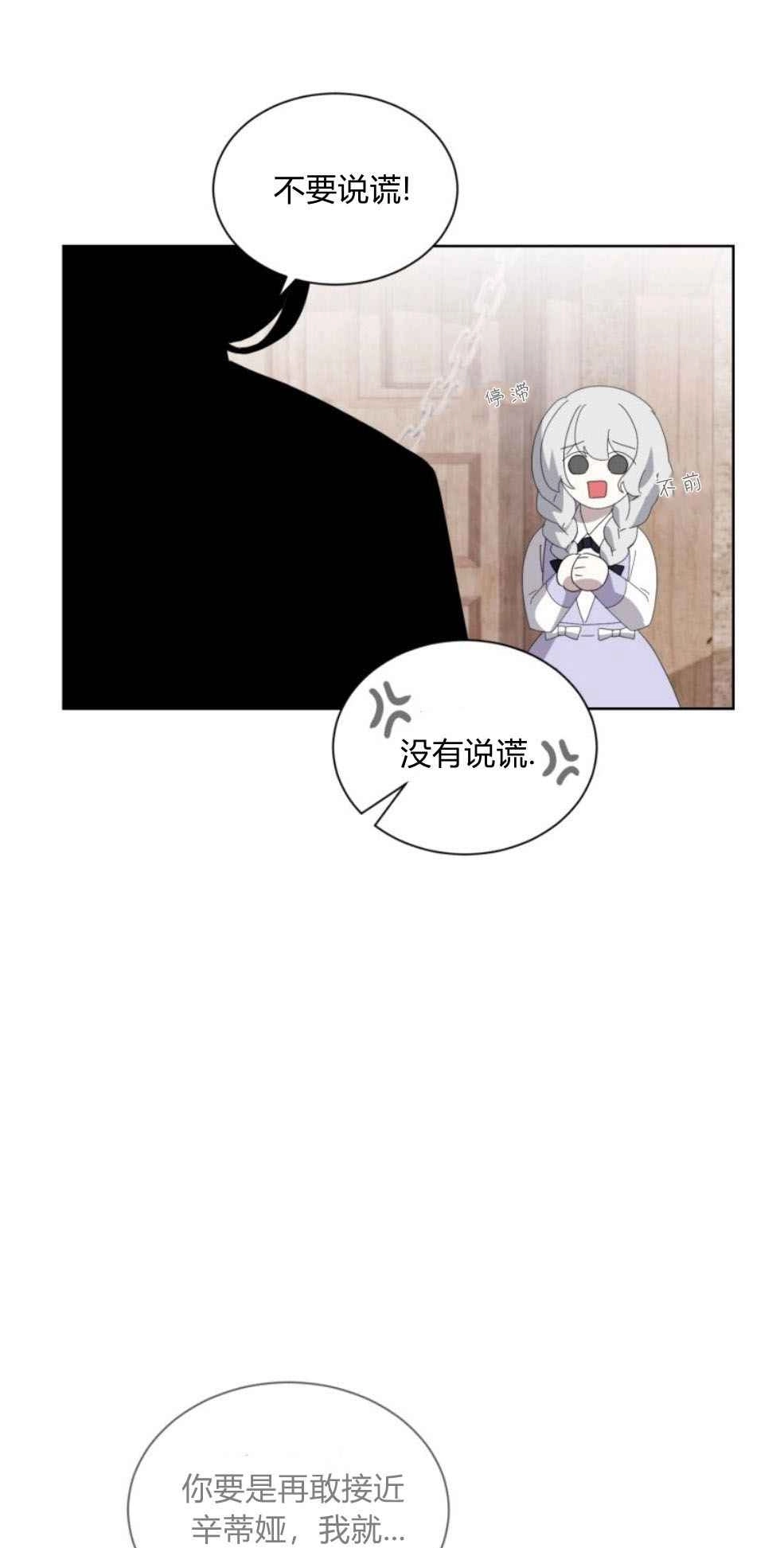 反派想要优雅的死去 第28话 第61页