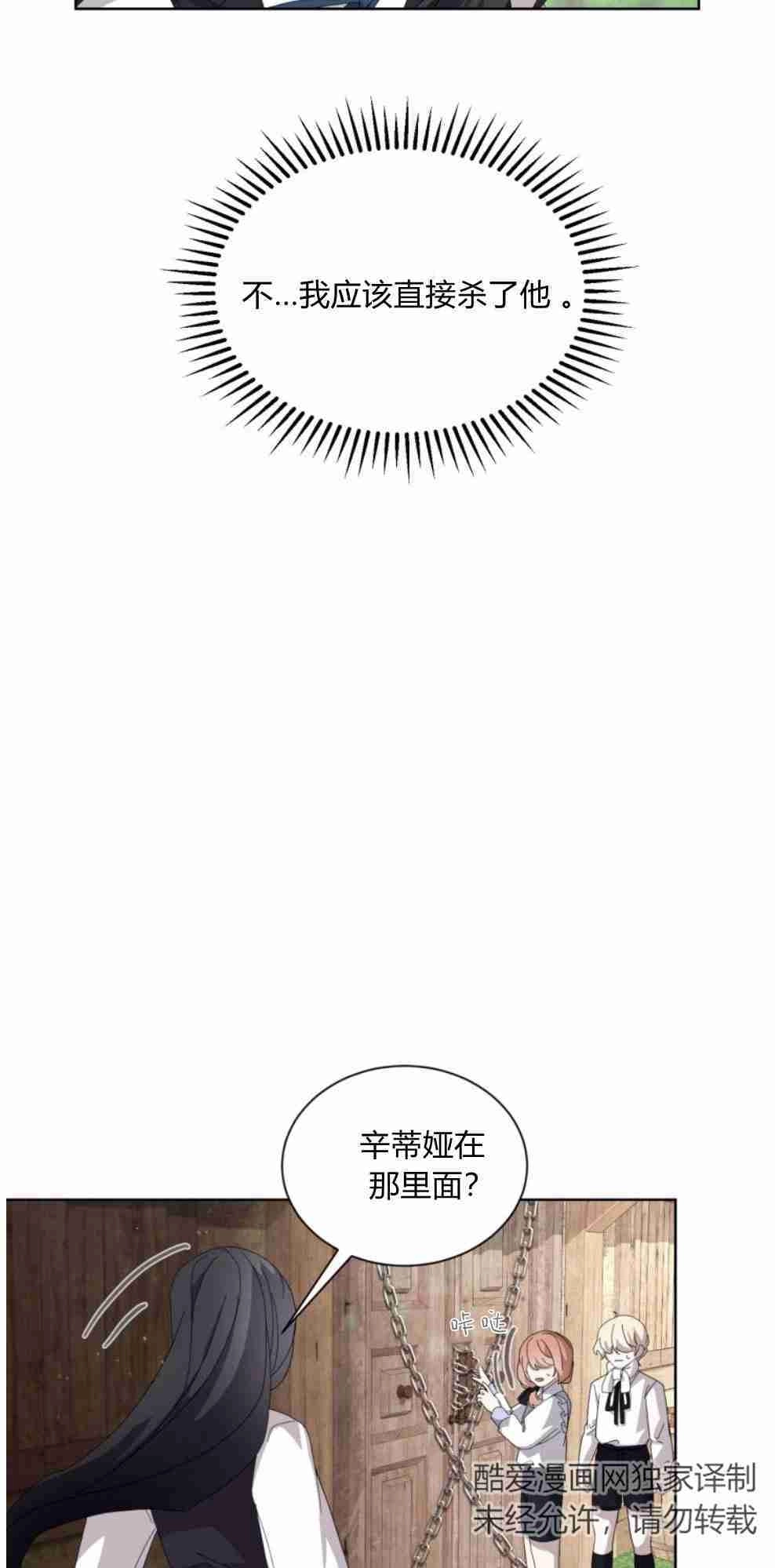 反派想要优雅的死去 第28话 第82页