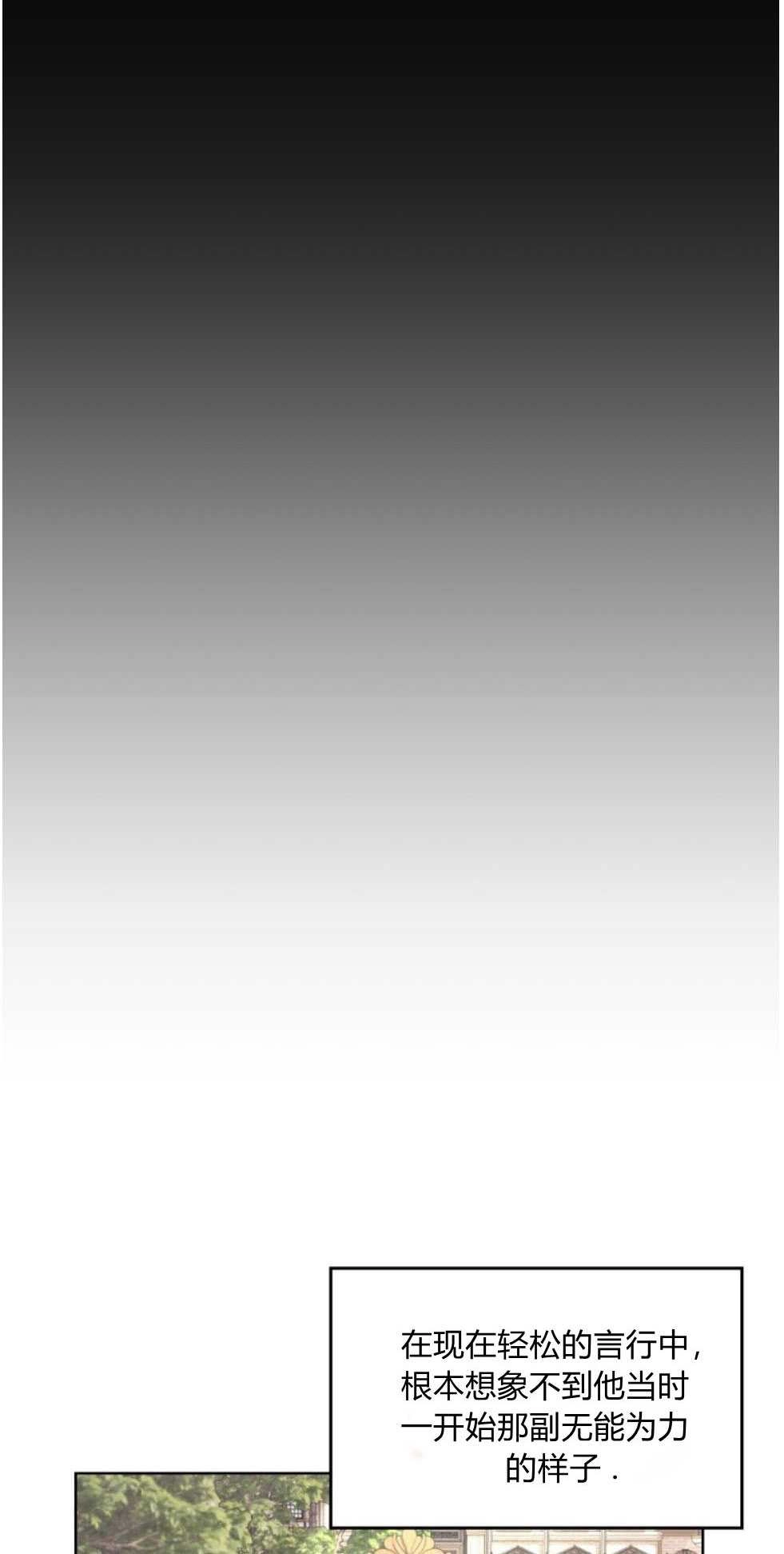 反派想要优雅的死去 第28话 第9页