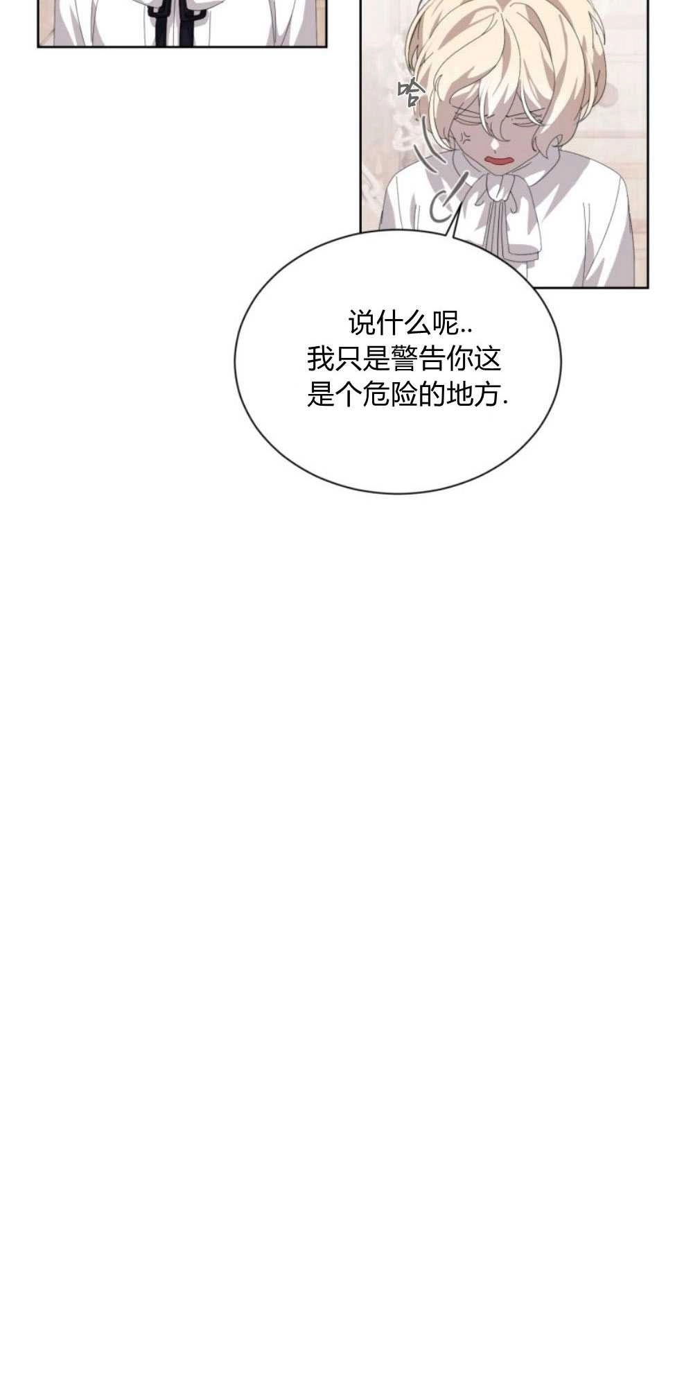 反派想要优雅的死去 第28话 第60页