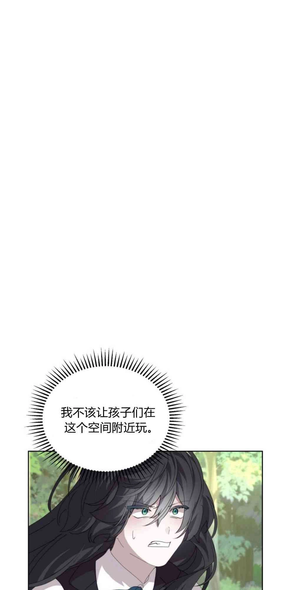 反派想要优雅的死去 第28话 第81页