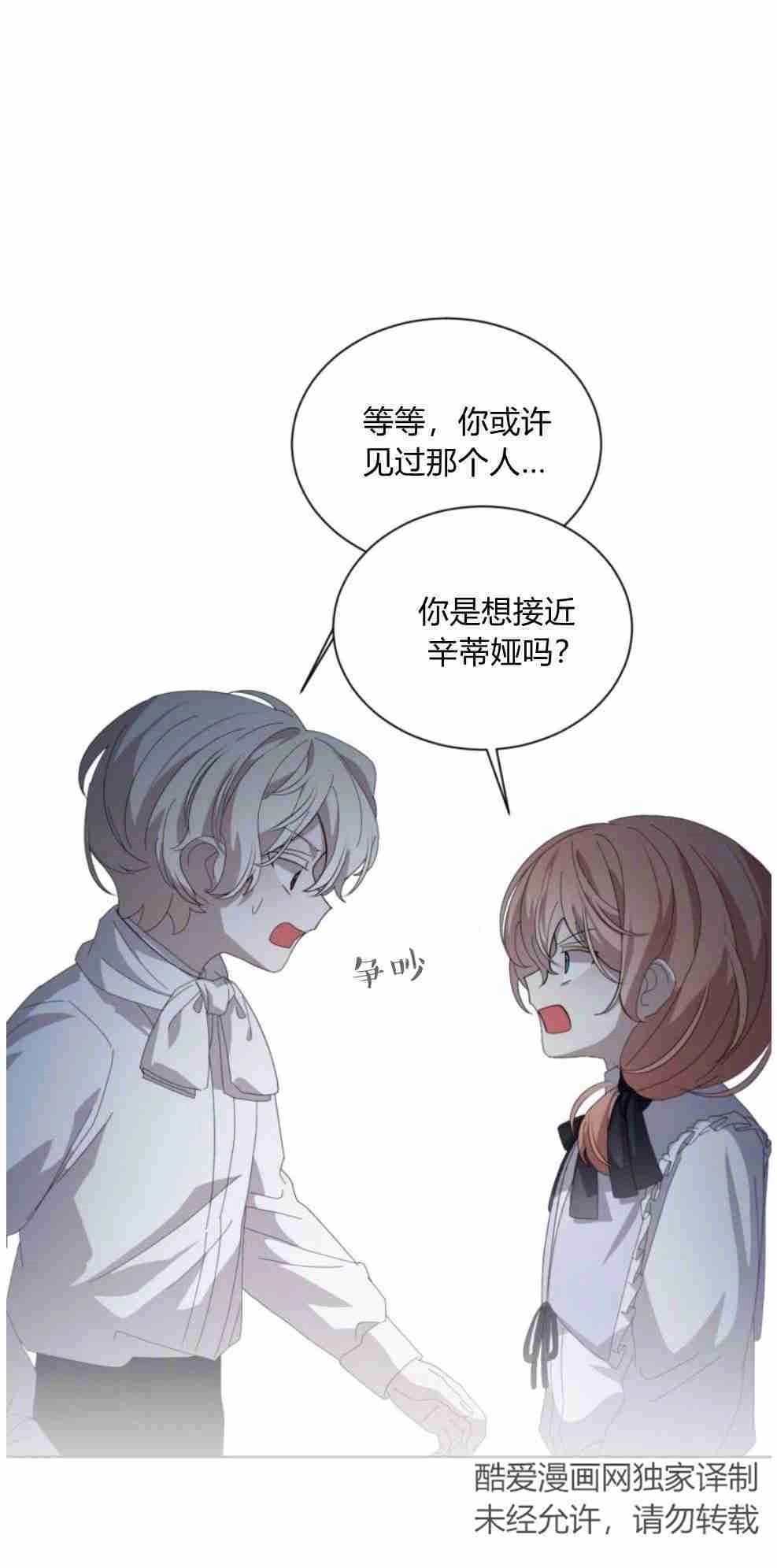 反派想要优雅的死去 第28话 第58页