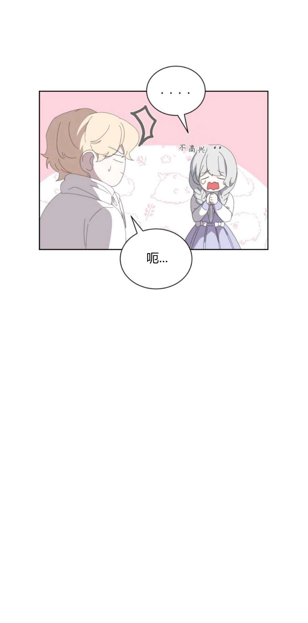 反派想要优雅的死去 第28话 第49页