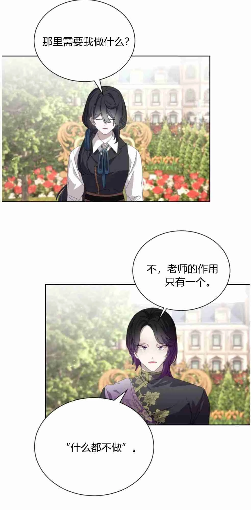 反派想要优雅的死去 第28话 第25页