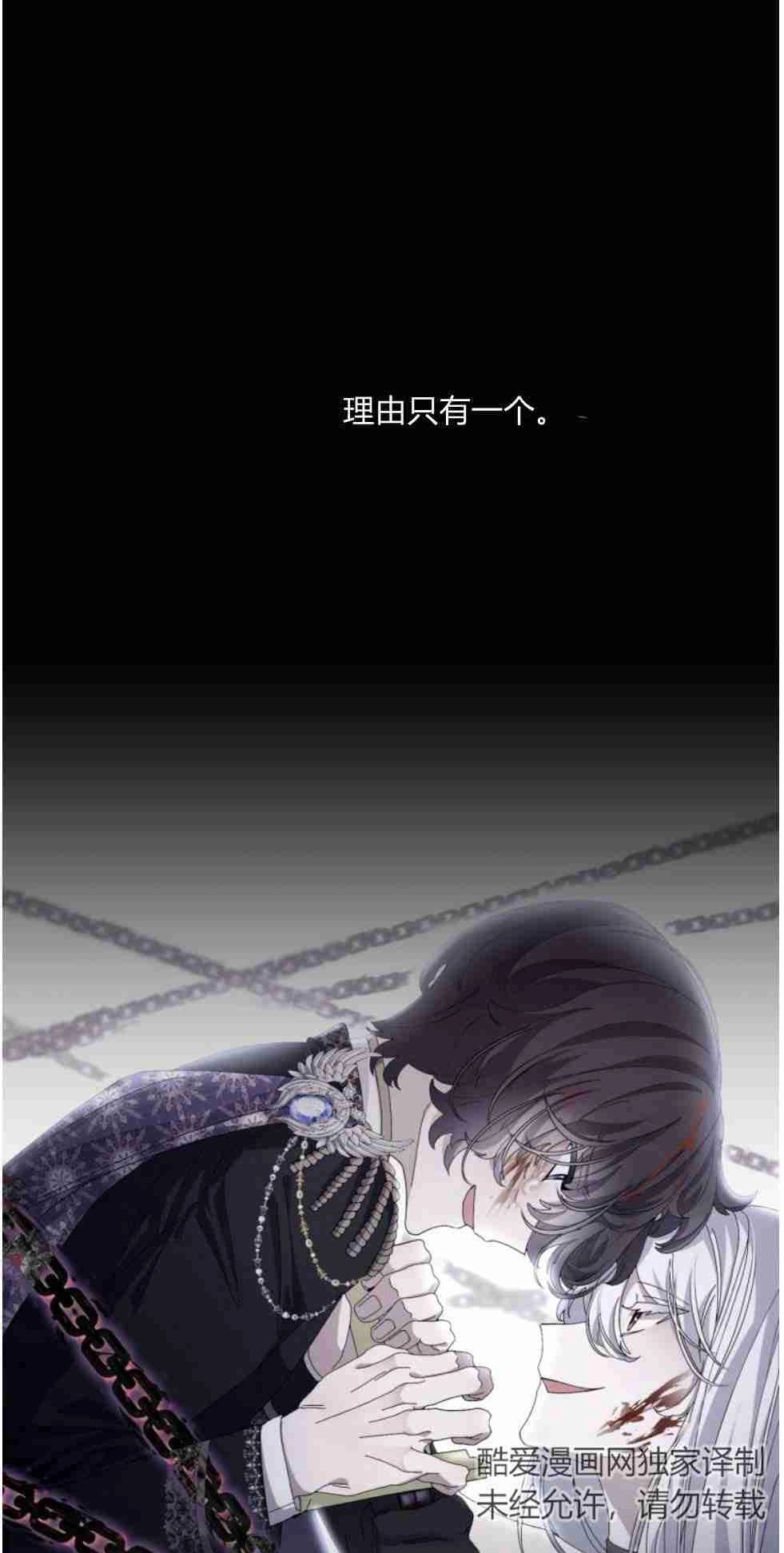 反派想要优雅的死去 第28话 第13页